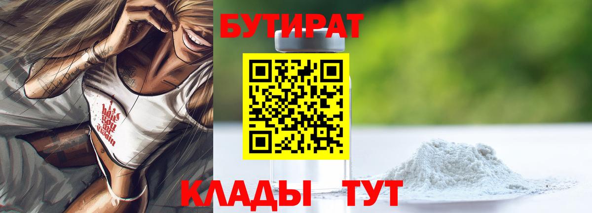 Кольчугино  БУТИРАТ GHB  Вход с VPN 