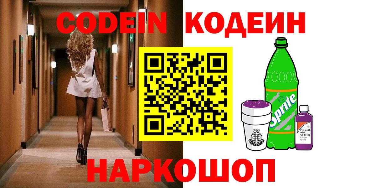 Codein Purple Drank  купить наркоту  Кодеиновый сироп Lean Purple Drank  Кольчугино  Вход с VPN 