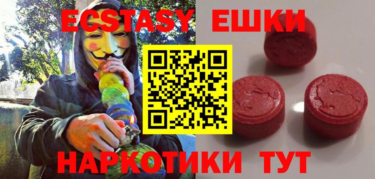 Ecstasy  Вход с VPN  Кольчугино  Экстази ешки  Экстази круглые 
