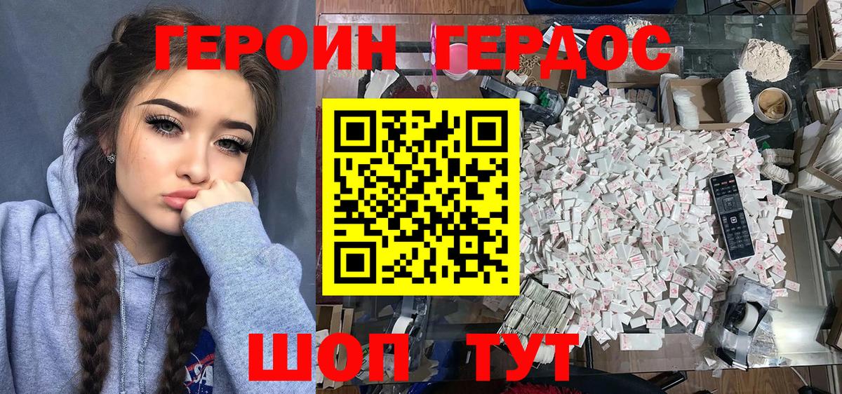 ГЕРОИН Heroin  Вход с VPN  Кольчугино 