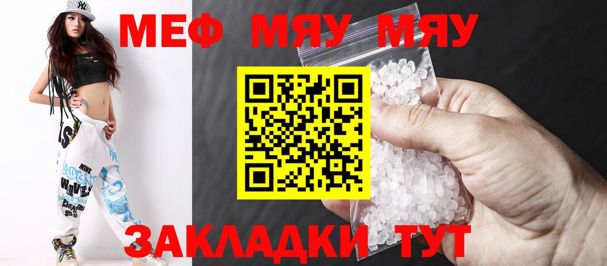 Кольчугино  МЯУ-МЯУ  МЕФ мяу мяу  Вход с VPN  МЕФ mephedrone 